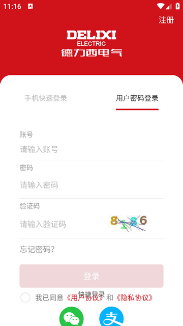 德力西电气官方版
