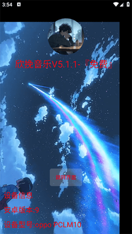 欣挽音乐无广告版