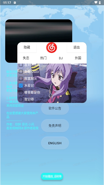 欣挽音乐无广告版
