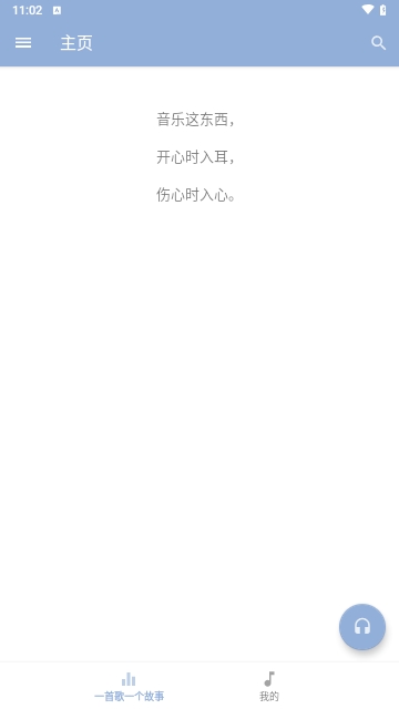 天天悦听免费版