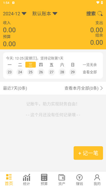记账牛2025最新版