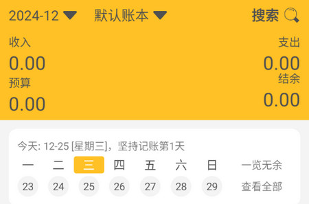 记账牛2025最新版
