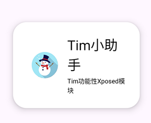 Tim小助手去升级版