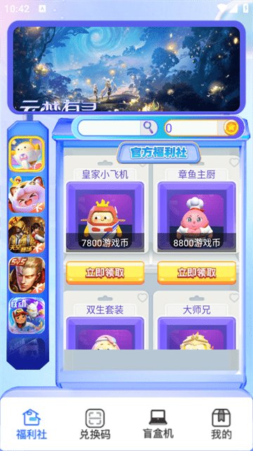 皮肤福利站2025最新版