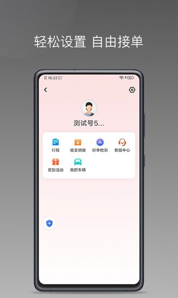 安通行司机端