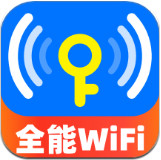 万能WiFi免密最新版