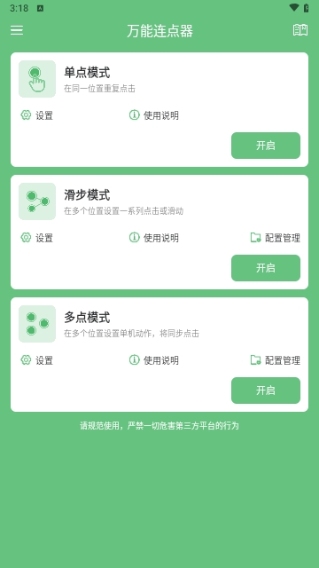 万能连点器