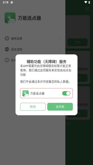 万能连点器