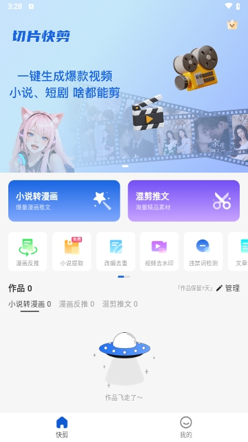 切片快剪