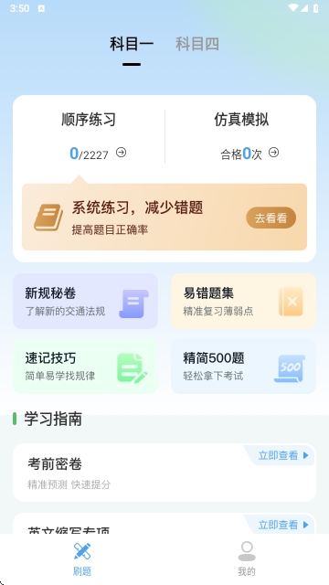 驾证秘典