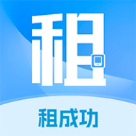 租成功2025最新版