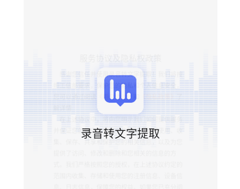 录音转文字提取免费版