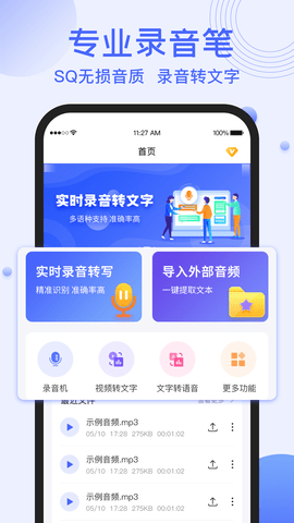 录音转文字提取免费版
