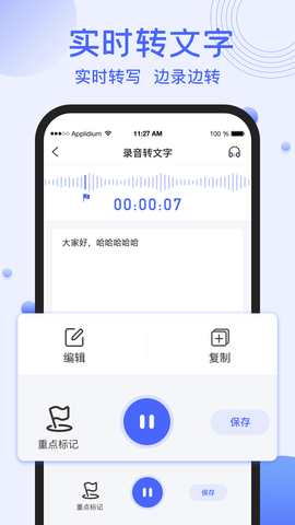 录音转文字提取免费版