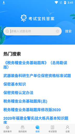 考试宝2025最新版