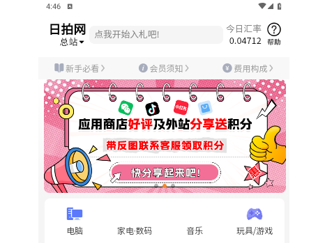 日拍网最新版
