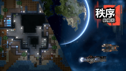 秩序新曙光手机版