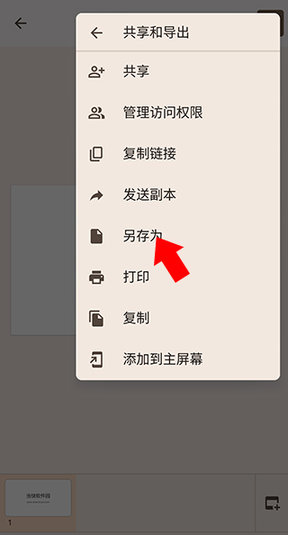 Google幻灯片(Google Slides)APP