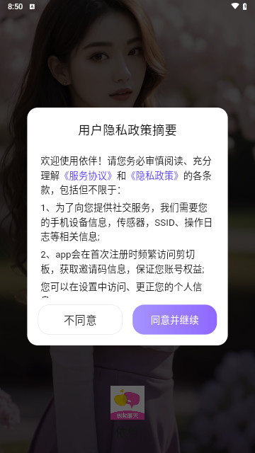 依伴交友最新版
