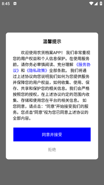 农货档案
