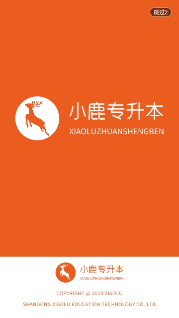 小鹿专升本