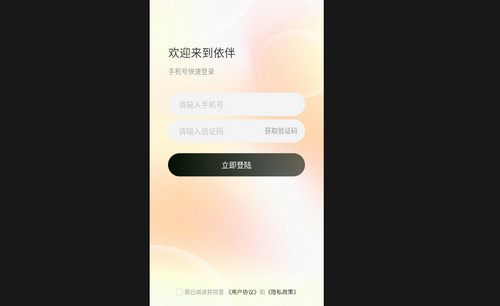 依伴交友最新版