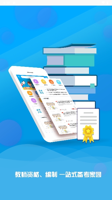 教师资格证考试题库2025最新版