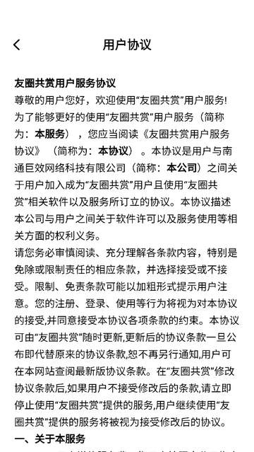 友圈共赏免费版