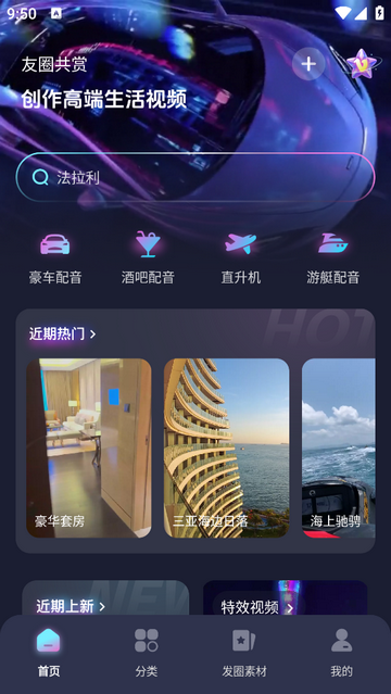 友圈共赏免费版
