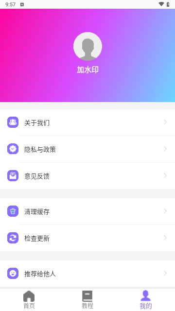 加水印
