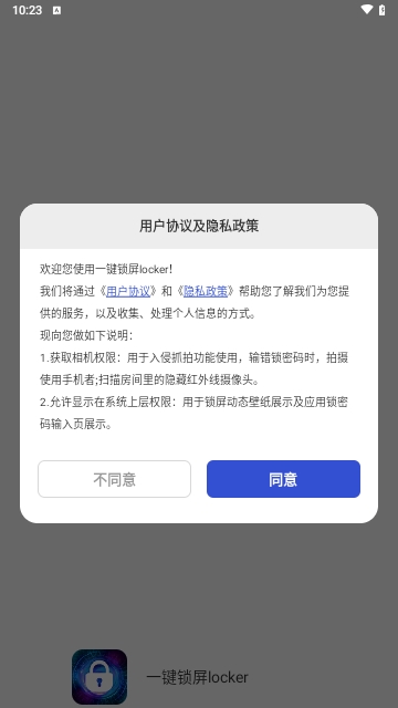 一键锁屏locker安卓版