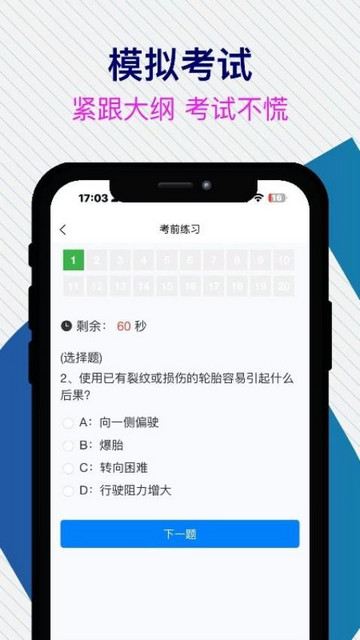 无忧学法减分最新版