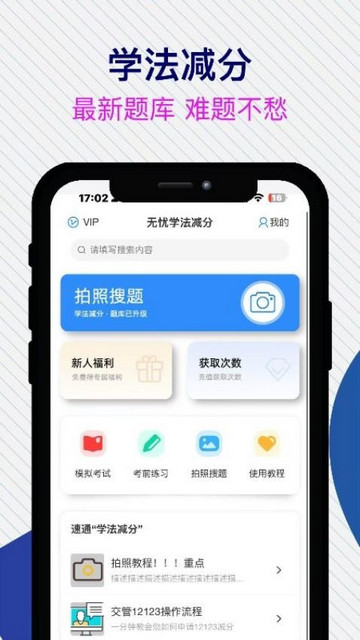 无忧学法减分最新版