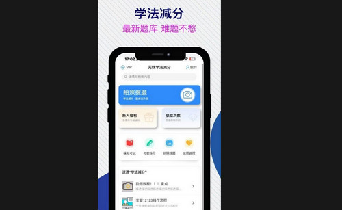 无忧学法减分最新版