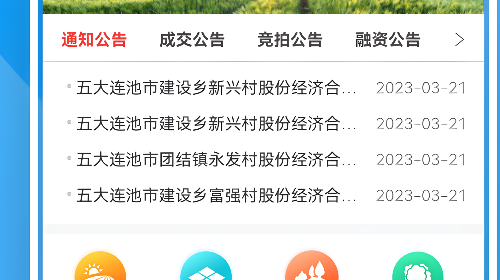 农服中心官方版app