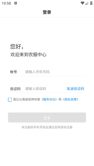 农服中心官方版app