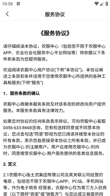 农服中心官方版app