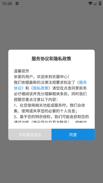 农服中心官方版app