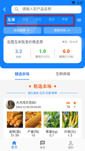 中科粮安app