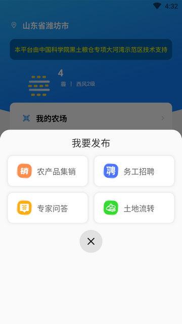 中科粮安app