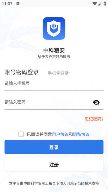 中科粮安app