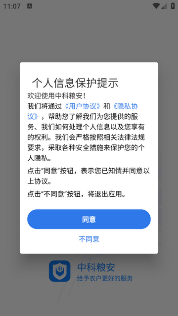 中科粮安app