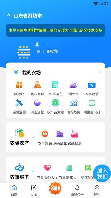 中科粮安app