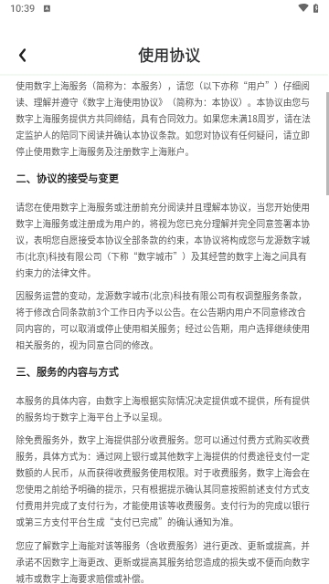 数字上海