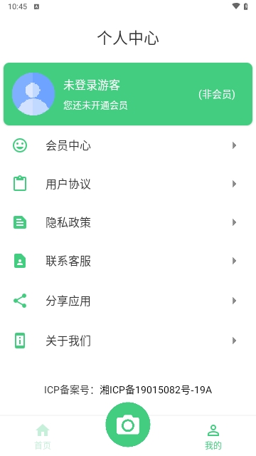 扫描办公王手机版