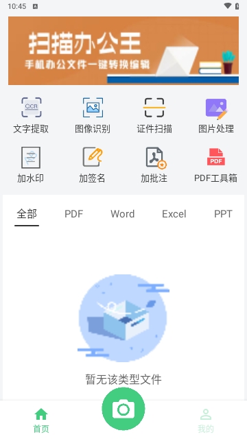 扫描办公王