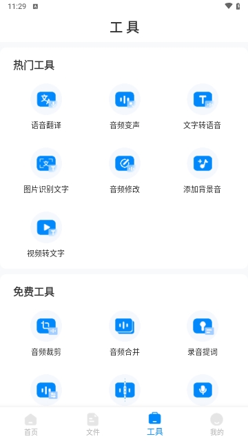 录音神器转文字助手