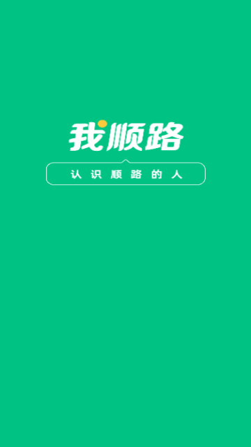 我顺路官方版