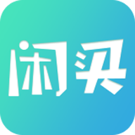 闲买2025最新版