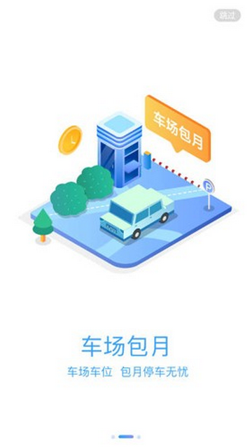 云梯e行安卓版